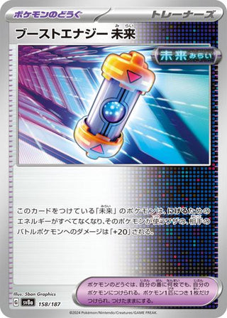 {158/187}Future Booster Energy Capsule[Monsterball] | Japanese Pokemon Single Card - PokeNinJapan