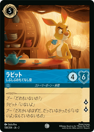 {158/204}Rabbit - Reluctant Host - PokeNinJapan