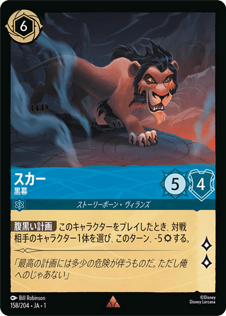 {158/204}Scar - Mastermind[Foil] - PokeNinJapan