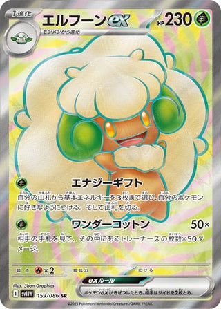 {159/086}Whimsicott ex | Japanese Pokemon Single Card - PokeNinJapan