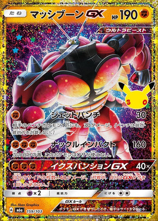 {159/103}Buzzwole GX | Japanese Pokemon Single Card - PokeNinJapan