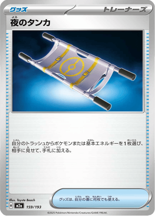 {159/193}Night Stretcher | Japanese Pokemon Single Card - PokeNinJapan