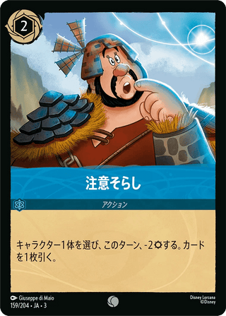 {159/204}Distract - PokeNinJapan