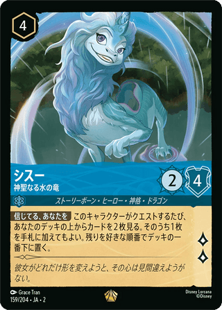 {159/204}Sisu - Divine Water Dragon[Foil] - PokeNinJapan