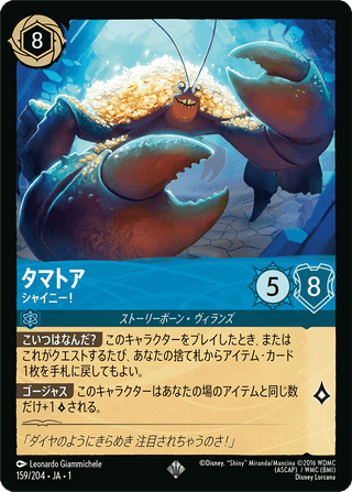 {159/204}Tamatoa - So Shiny![Foil] - PokeNinJapan