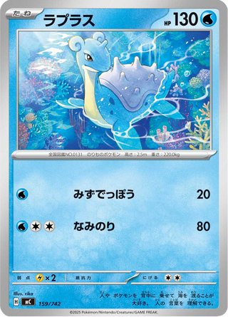 {159/742}Lapras | Japanese Pokemon Single Card - PokeNinJapan