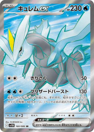 {160/086}Kyurem ex | Japanese Pokemon Single Card - PokeNinJapan