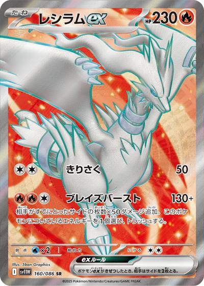 {160/086}Reshiram ex | Japanese Pokemon Single Card