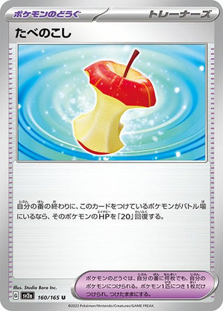 {160/165}Leftover food[Monsterball] | Japanese Pokemon Single Card - PokeNinJapan