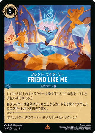 {160/204}Friend Like Me - PokeNinJapan