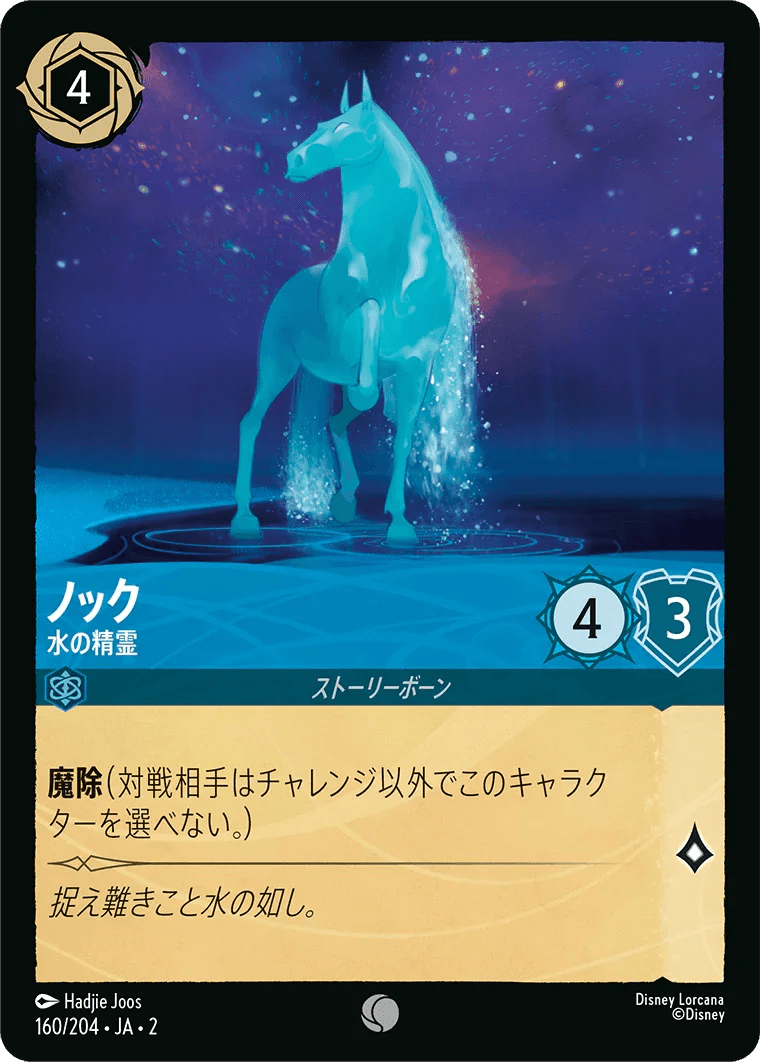 160/204}The Nokk