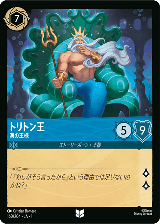 {160/204}Triton - The Sea King - PokeNinJapan