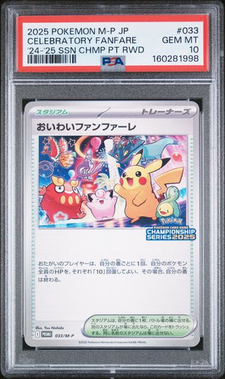 [PSA 10]{033/M-P} CELEBRATORY FANFARE | Japanese Pokemon Card PSA Grading