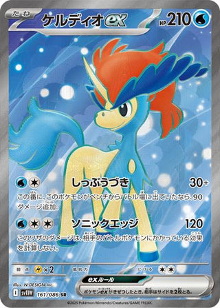 {161/086}Keldeo ex | Japanese Pokemon Single Card - PokeNinJapan