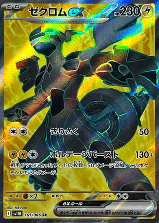 {161/086}Zekrom ex | Japanese Pokemon Single Card - PokeNinJapan