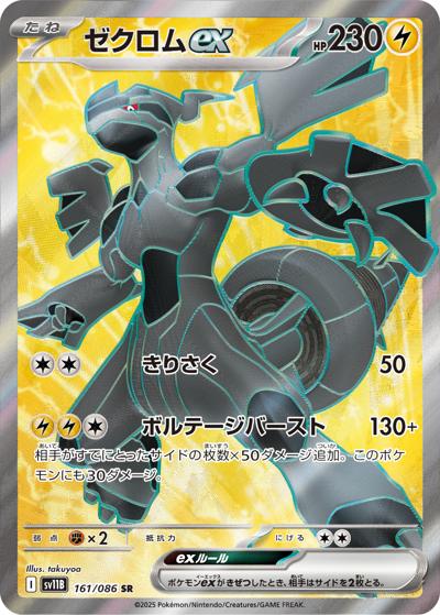 {161/086}Zekrom ex | Carte Pokémon japonaise à l'unité