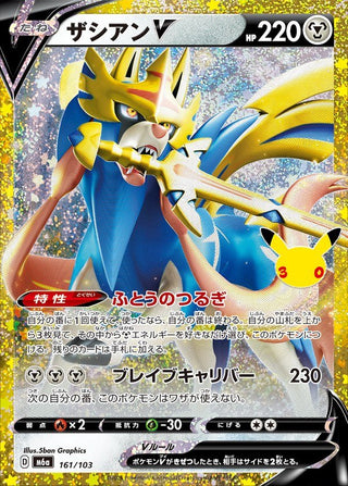 {161/103}Zacian V | Japanese Pokemon Single Card - PokeNinJapan