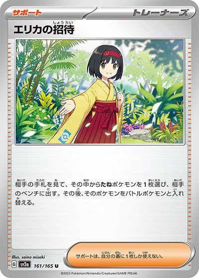 Erika's Invitation Masterball