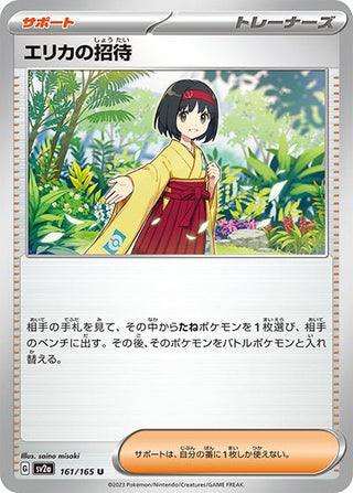 {161/165}Erika's Invitation[Monsterball] | Japanese Pokemon Single Card - PokeNinJapan