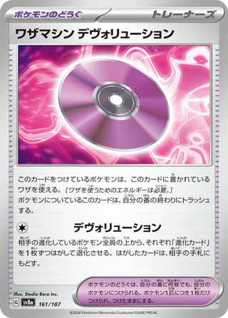 {161/187}Technical Machine: Devolution[Monsterball] | Japanese Pokemon Single Card - PokeNinJapan