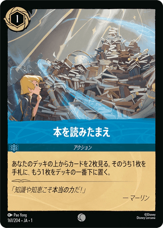 {161/204}Develop Your Brain - PokeNinJapan
