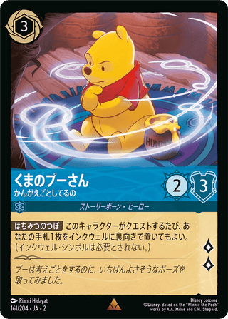 {161/204}Winnie the Pooh - Having a Think - PokeNinJapan