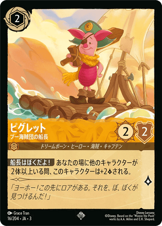 {16/204}Piglet - Pooh Pirate Captain[Foil] - PokeNinJapan