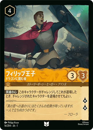 {16/204}Prince Phillip - Dragonslayer - PokeNinJapan