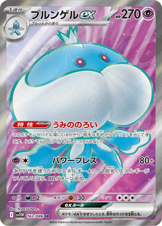 {162/086}Jellicent ex | Japanese Pokemon Single Card - PokeNinJapan