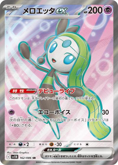 {162/086}Meloetta ex | Japanese Pokemon Single Card