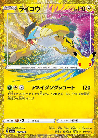 {162/103}Raikou | Japanese Pokemon Single Card - PokeNinJapan