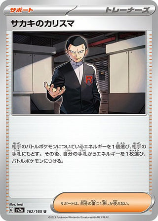 {162/165}Giovanni's charisma[Monsterball] | Japanese Pokemon Single Card - PokeNinJapan