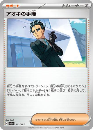 {162/187}Larry's Performance[Monsterball] | Japanese Pokemon Single Card - PokeNinJapan