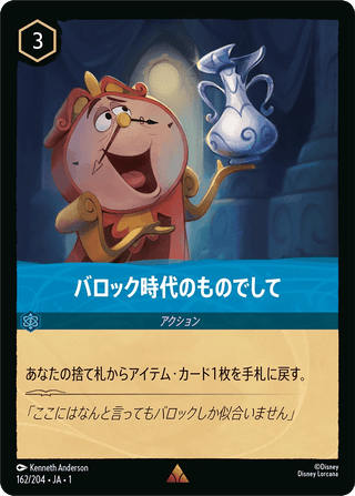 {162/204}If it's Not Baroque - PokeNinJapan