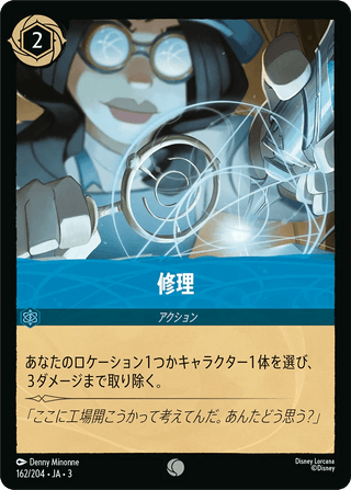 {162/204}Repair[Foil] - PokeNinJapan