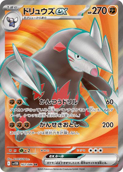 {163/086}Excadrill ex | Japanese Pokemon Single Card