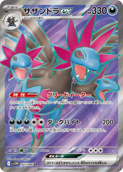 {163/086}Hydreigon (Trioxhydre) ex | Carte Pokémon japonaise à l'unité