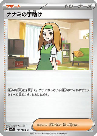 {163/165}Daisy Oak's help[Monsterball] | Japanese Pokemon Single Card - PokeNinJapan