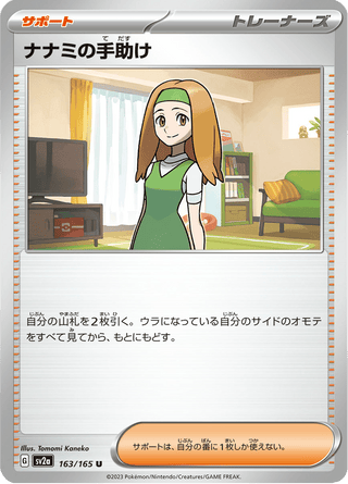{163/165}Daisy's Help | Japanese Pokemon Single Card - PokeNinJapan