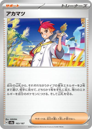 {163/187}Crispin[Monsterball] | Japanese Pokemon Single Card - PokeNinJapan