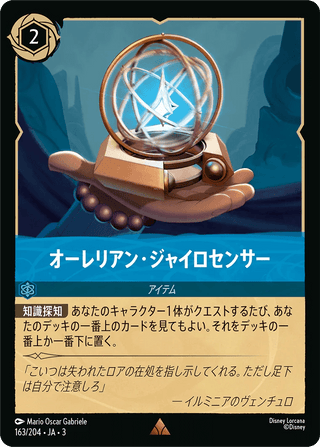 {163/204}Aurelian Gyrosensor[Foil] - PokeNinJapan