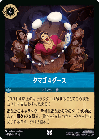 {163/204}Four Dozen Eggs - PokeNinJapan