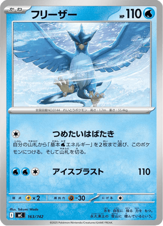 {163/742}Articuno | Japanese Pokemon Single Card - PokeNinJapan