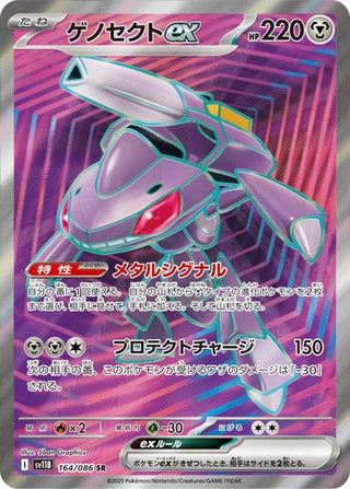 {164/086}Genesect ex | Japanese Pokemon Single Card - PokeNinJapan