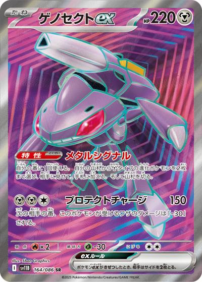 {164/086}Genesect ex | Carte Pokémon japonaise à l'unité