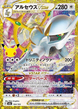 {164/103}Arceus VSTAR | Japanese Pokemon Single Card - PokeNinJapan