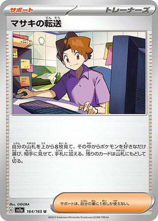 {164/165}Bill's Transfer[Monsterball] | Japanese Pokemon Single Card - PokeNinJapan
