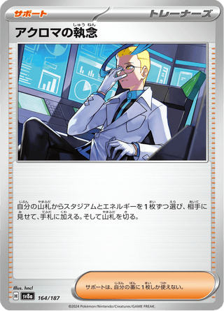 {164/187}Colress's Tenacity | Japanese Pokemon Single Card - PokeNinJapan