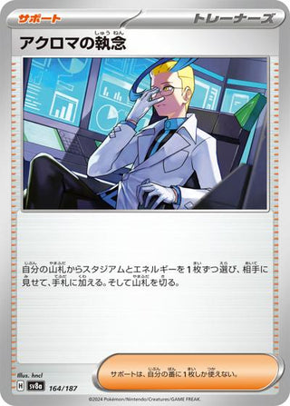 {164/187}Colress's Tenacity[Monsterball] | Japanese Pokemon Single Card - PokeNinJapan
