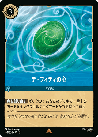{164/204}Heart of Te Fiti[Foil] - PokeNinJapan